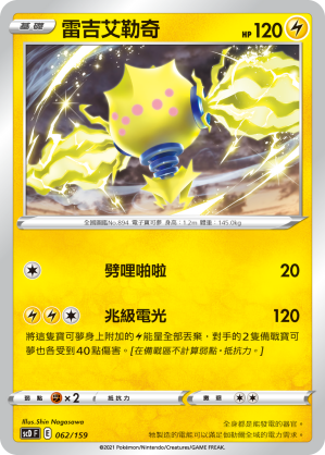 雷吉艾勒奇