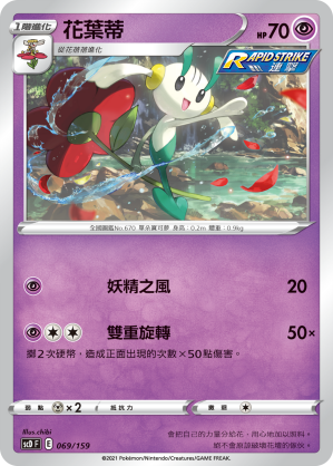 花葉蒂