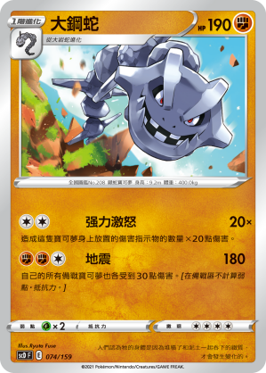 大鋼蛇