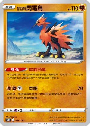 伽勒爾 閃電鳥
