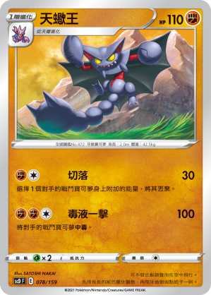 天蠍王