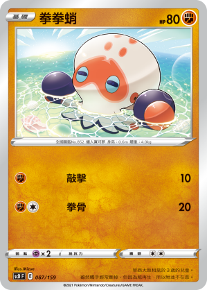 拳拳蛸
