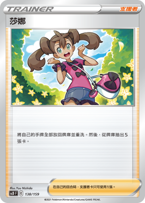 莎娜