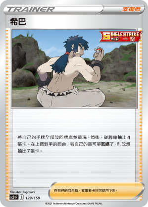希巴