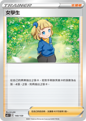 女學生