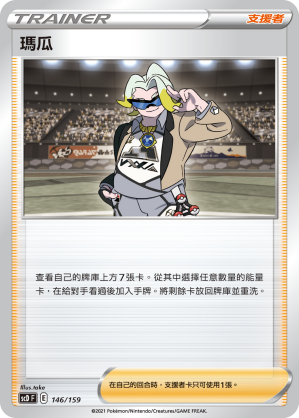 瑪瓜