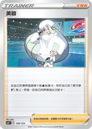 美蓉