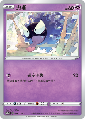鬼斯