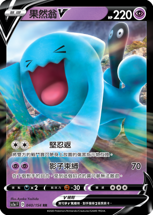 果然翁V