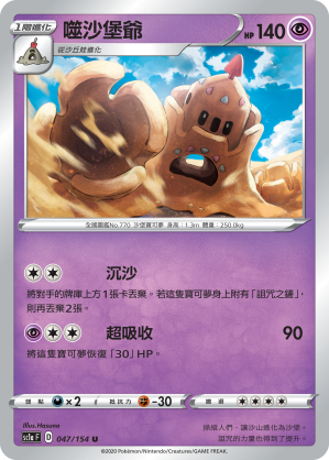 噬沙堡爺