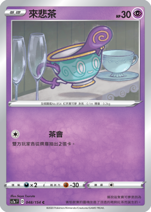 來悲茶