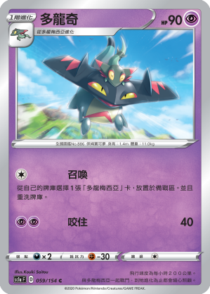 多龍奇