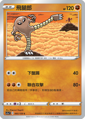 飛腿郎