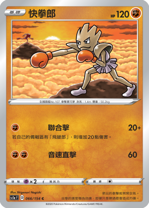 快拳郎