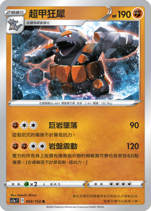 超甲狂犀