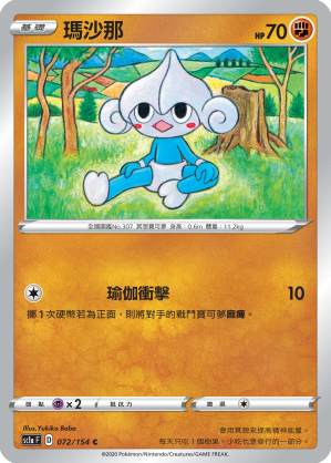 瑪沙那