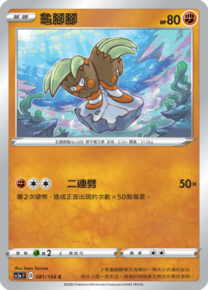 龜腳腳