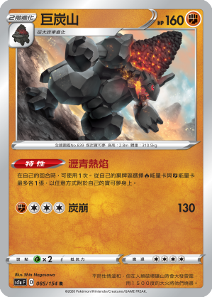 巨炭山
