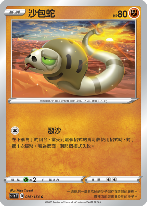 沙包蛇
