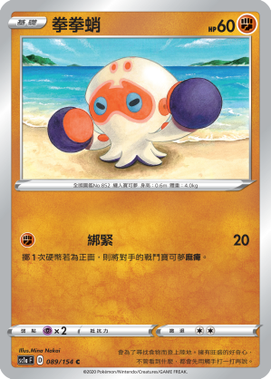 拳拳蛸