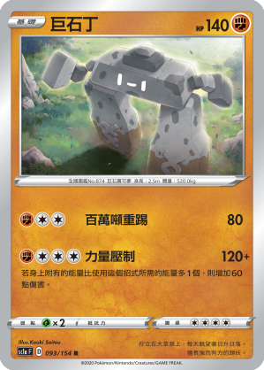 巨石丁