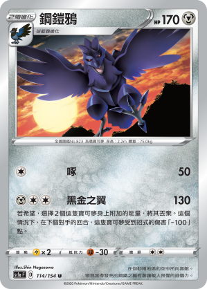 鋼鎧鴉