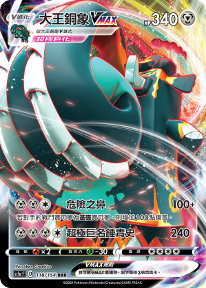 其他大王銅象VMAX