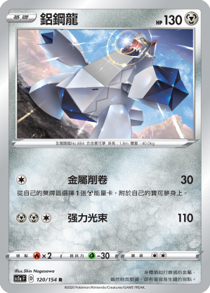 鋁鋼龍