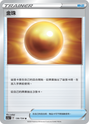 金珠