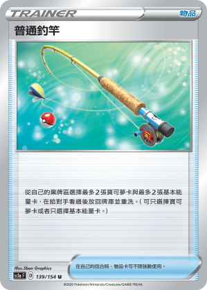 普通釣竿