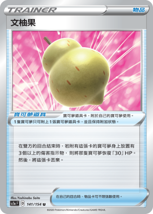 文柚果