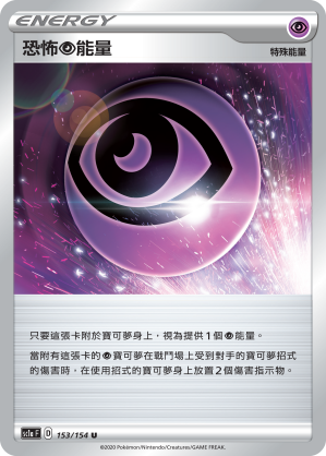 恐怖超能量
