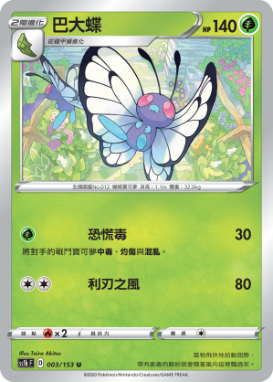 巴大蝶