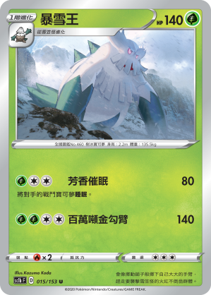暴雪王