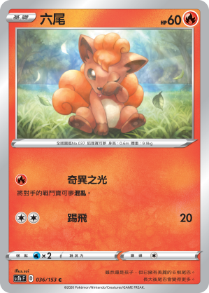 六尾
