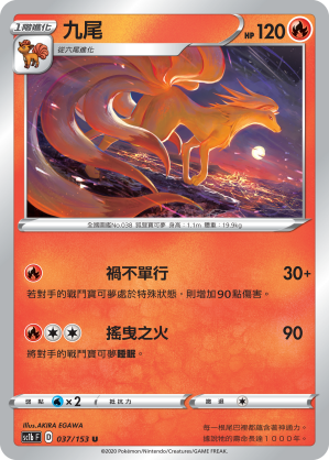 九尾