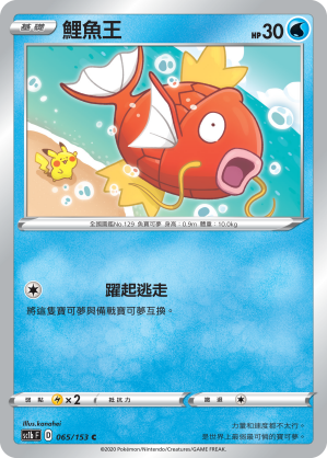 鯉魚王