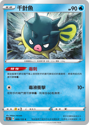 千針魚