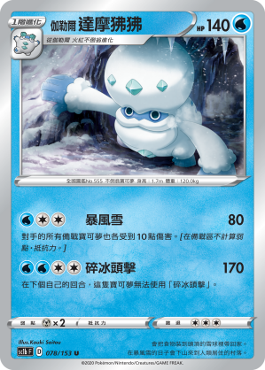 伽勒爾 達摩狒狒