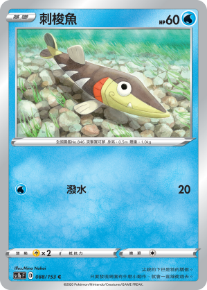 刺梭魚