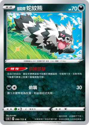 伽勒爾 蛇紋熊