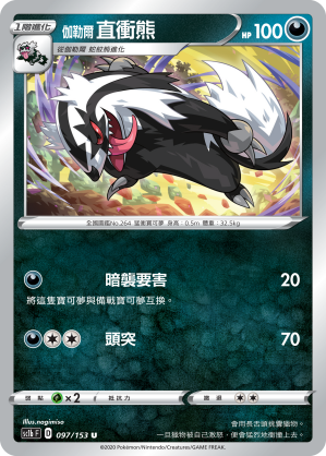 伽勒爾 直衝熊