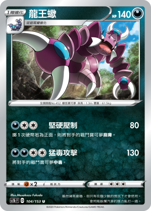 龍王蠍