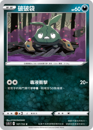 破破袋