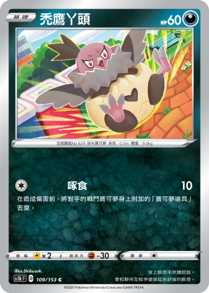 禿鷹丫頭