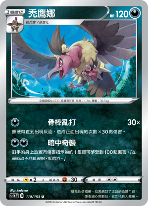 禿鷹娜
