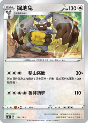 掘地兔
