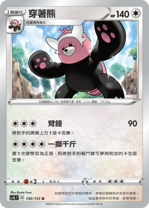穿著熊