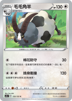 毛毛角羊