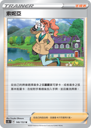 索妮亞